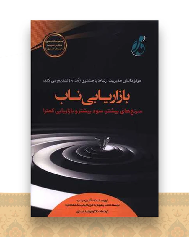 بازاریابی ناب