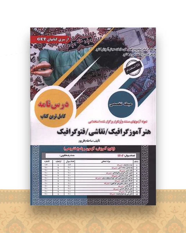 پکیج درسنامه هنرآموزگرافیک نقاشی فتوگرافیک