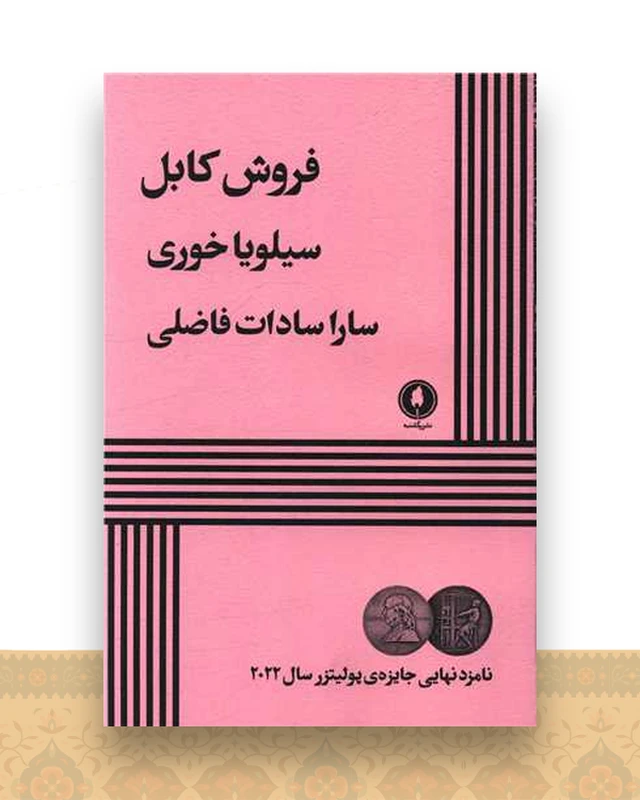 فروش کابل