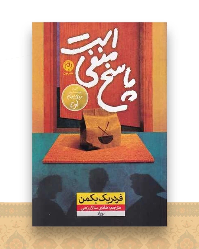 پاسخ منفی است