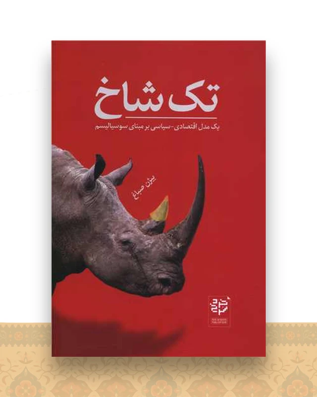تک شاخ