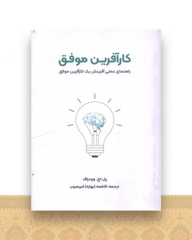 کارآفرین موفق