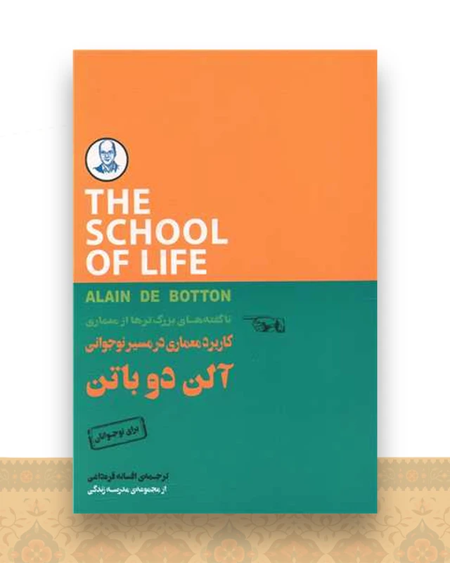 کاربرد معماری در مسیر نوجوانی (ناگفته های بزرگترها از معماری)