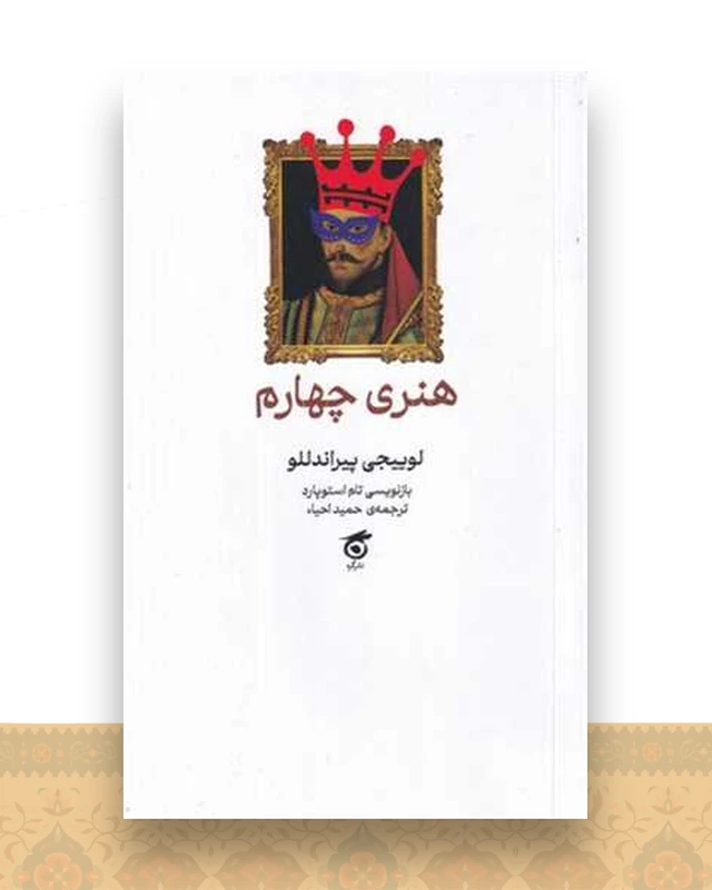 هنری چهارم