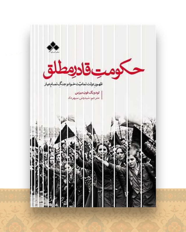 حکومت قادر مطلق