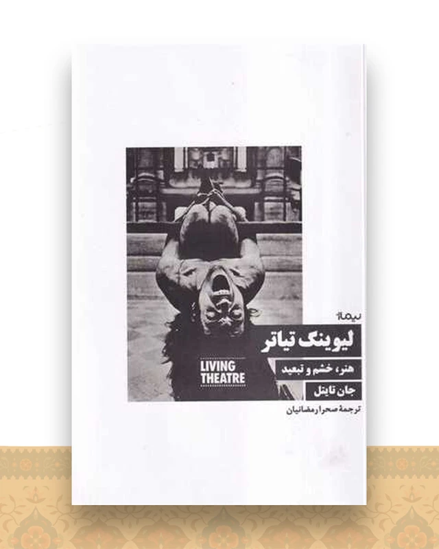 لیوینگ تیاتر