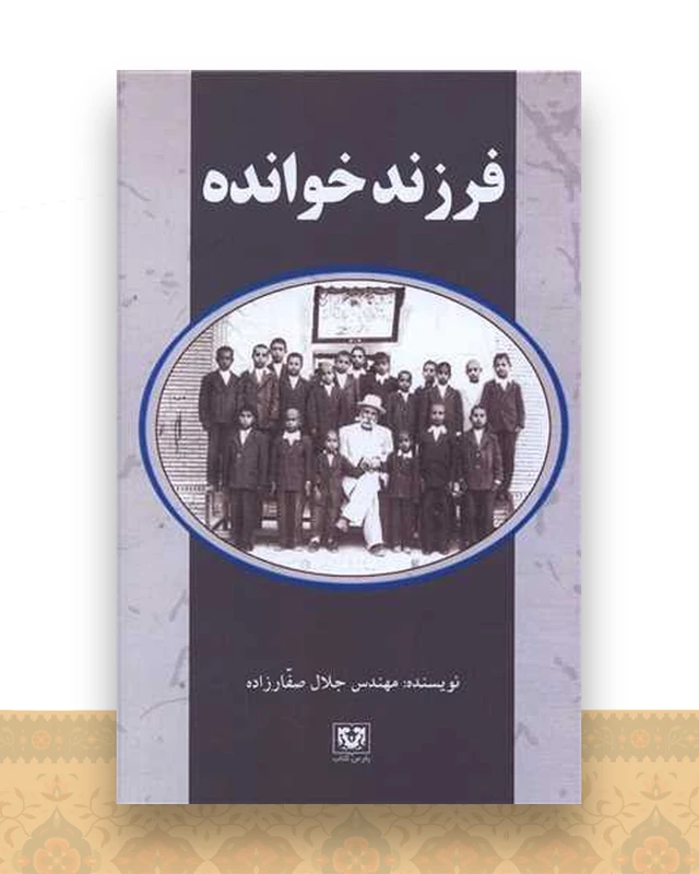 فرزند خوانده