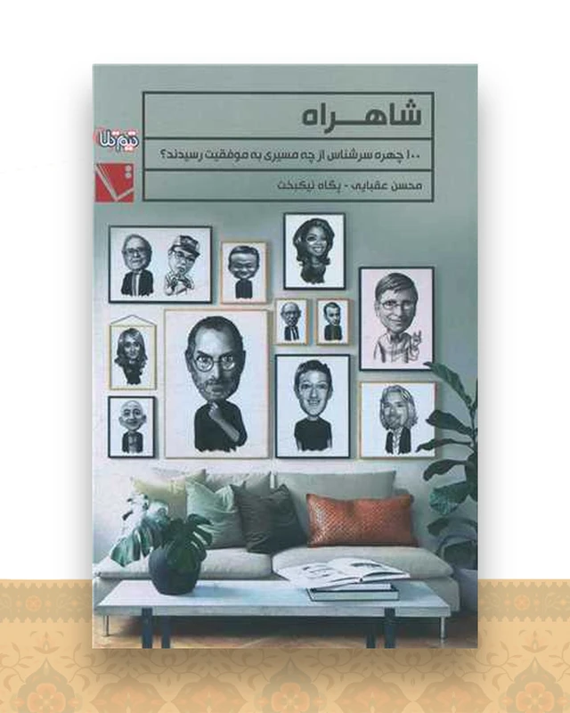شاهراه