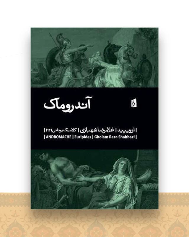 آندروماک