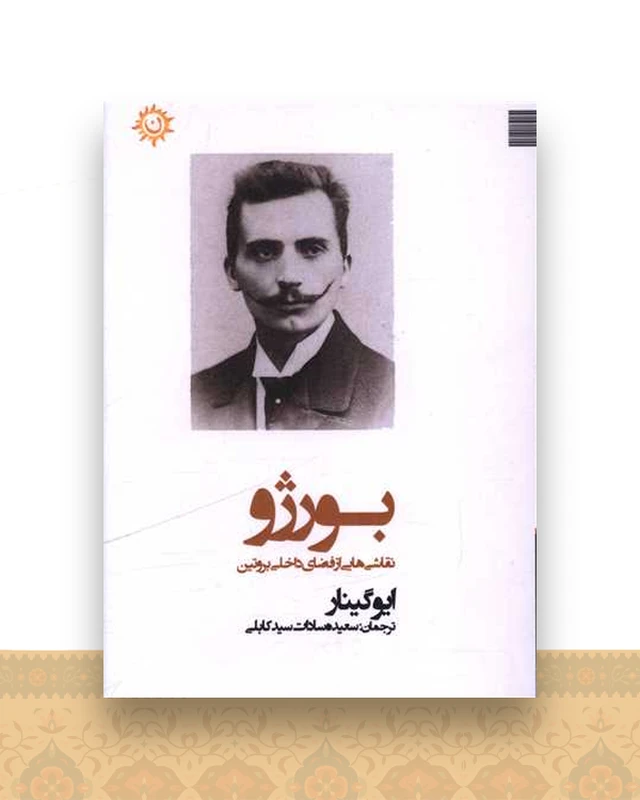 بورژو (جیبی)
