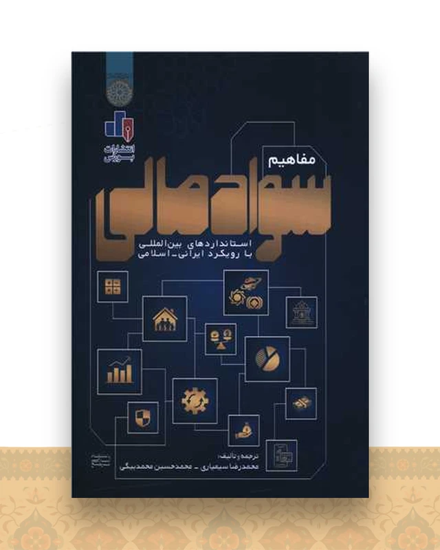 مفاهیم سواد مالی