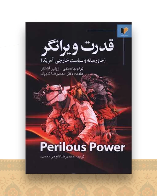 قدرت ویرانگر