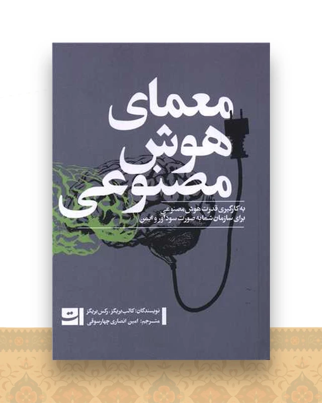 معمای هوش مصنوعی