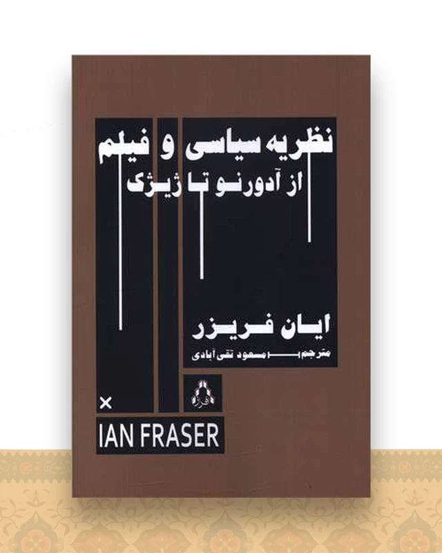 نظریه سیاسی و فیلم
