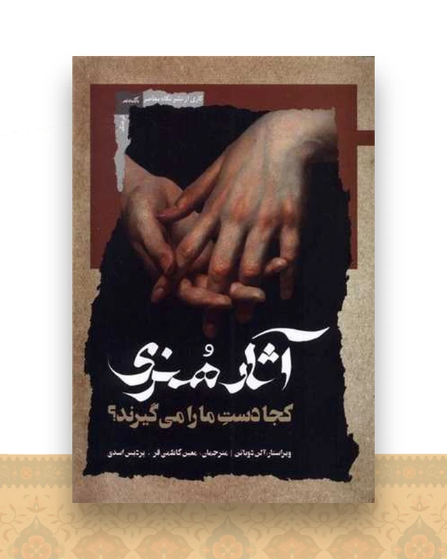 آثار هنری كجا دست ما را می گیرند