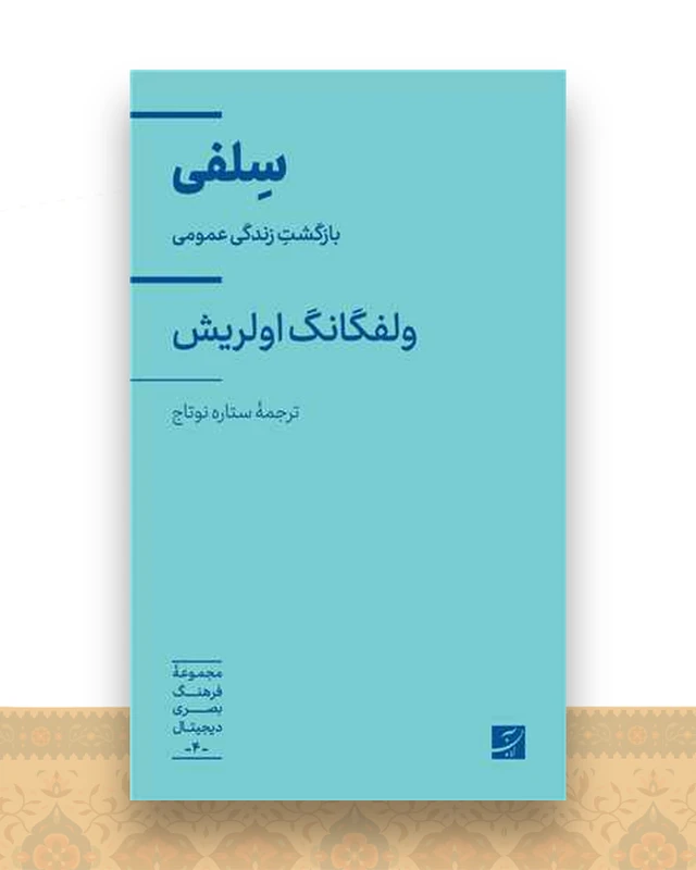 سلفی (پالتوی)