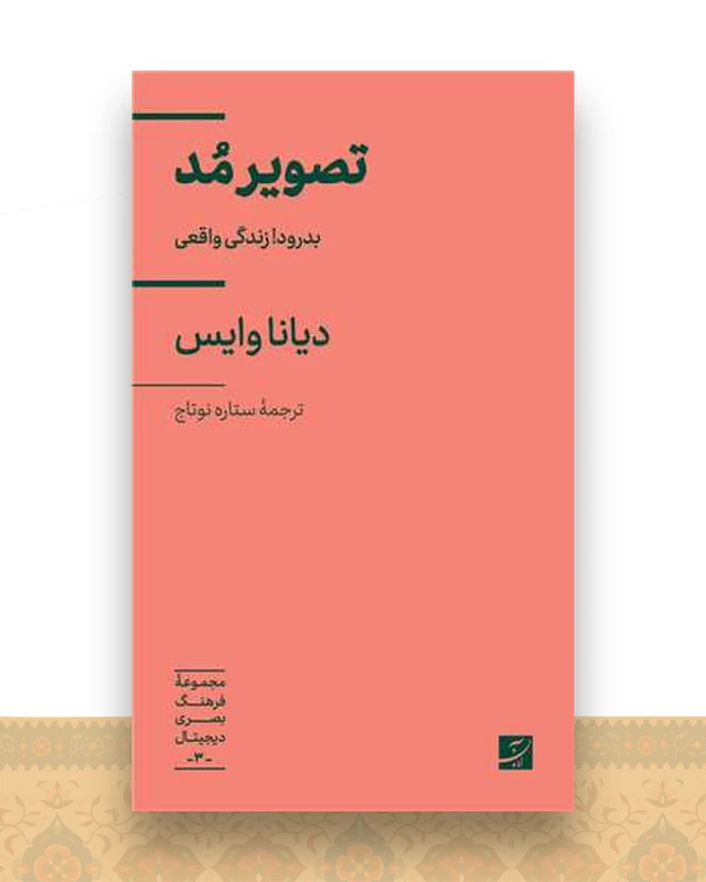 تصویر مد (پالتویی)
