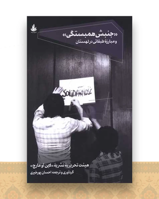 جنبش همبستگی