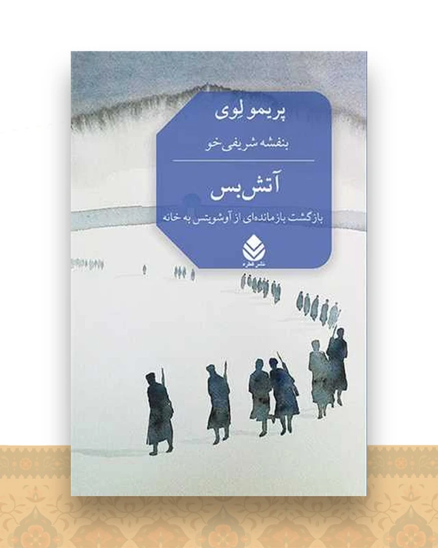 آتش بس