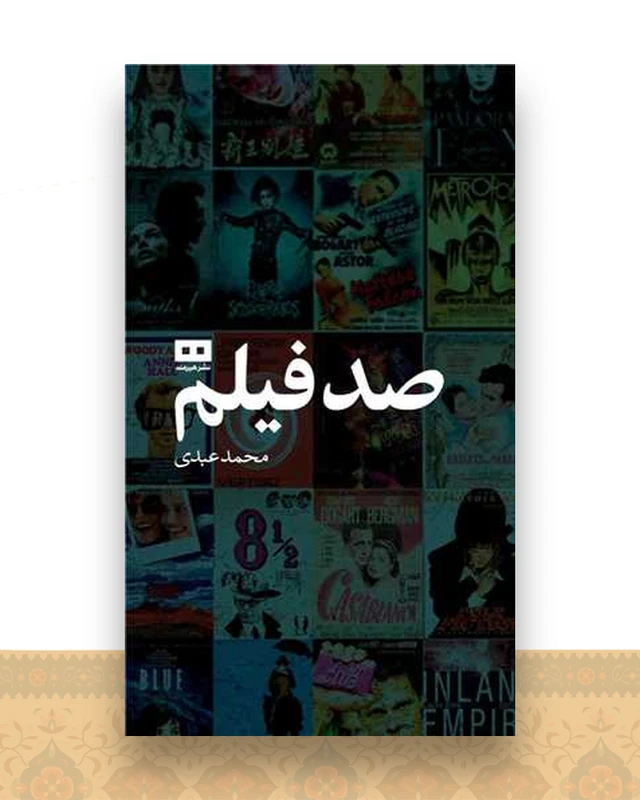 صد فیلم
