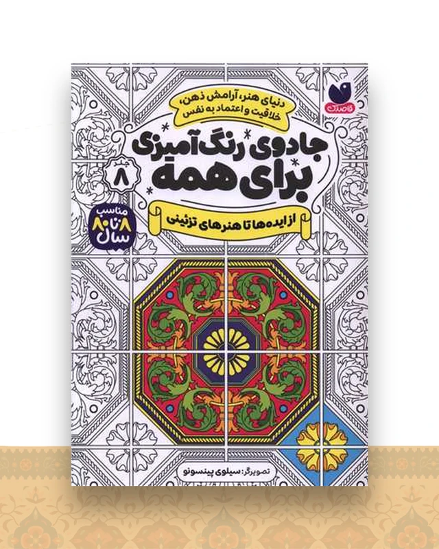 جادوی رنگ آمیزی برای همه (8)(از ایده ها تا هنرهای تزیینی)
