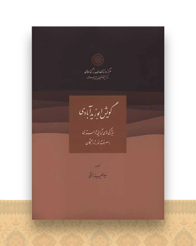 گویش ابوزیدآبادی