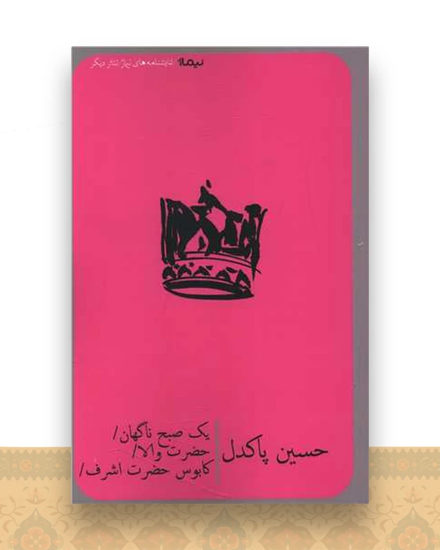 حضرت والا