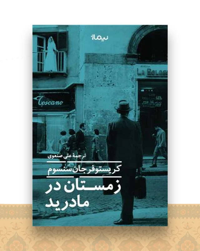 زمستان در مادرید