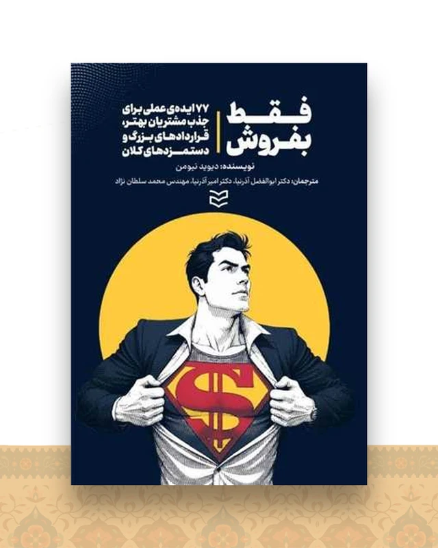 فقط بفروش
