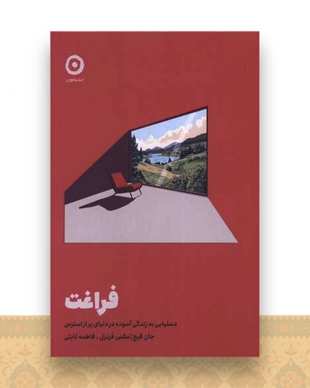 فراغت