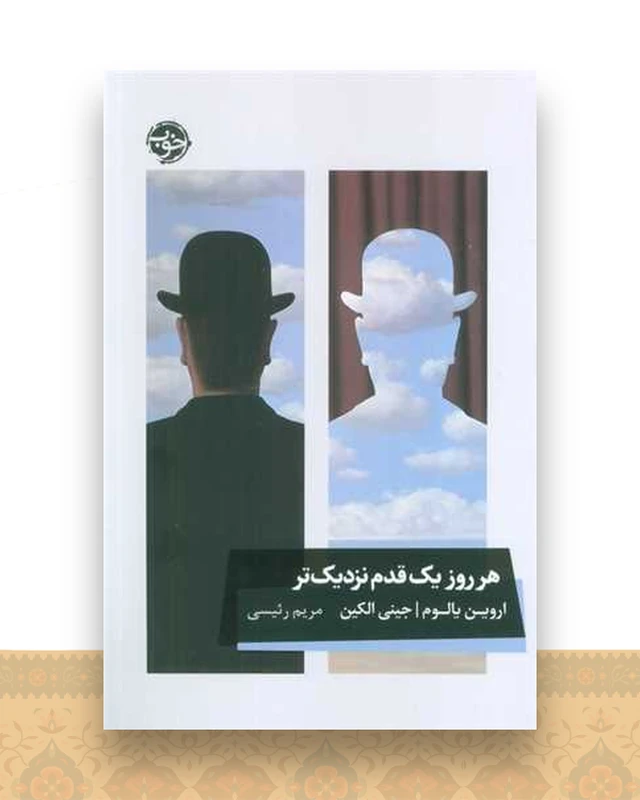 هر روز یک قدم نزدیکتر