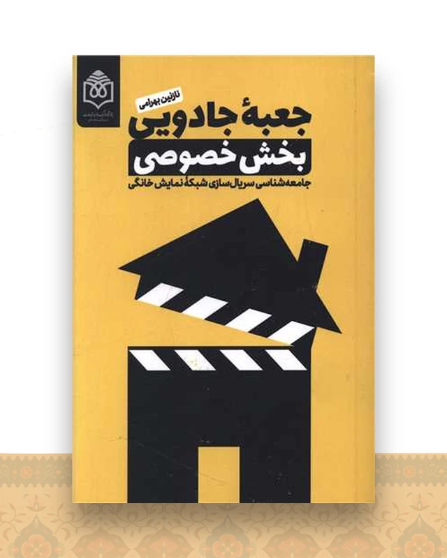 جعبه جادویی بخش خصوصی