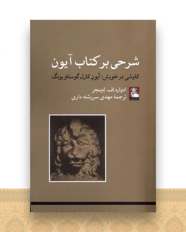 شرحی برکتاب آیون (مهراندیش)