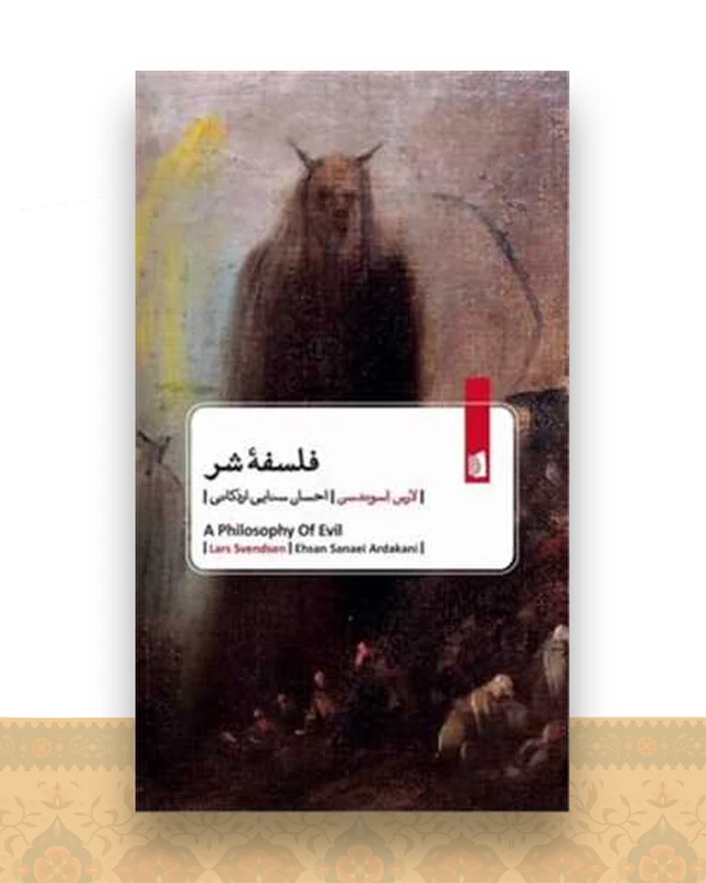 فلسفه شر (پالتویی)