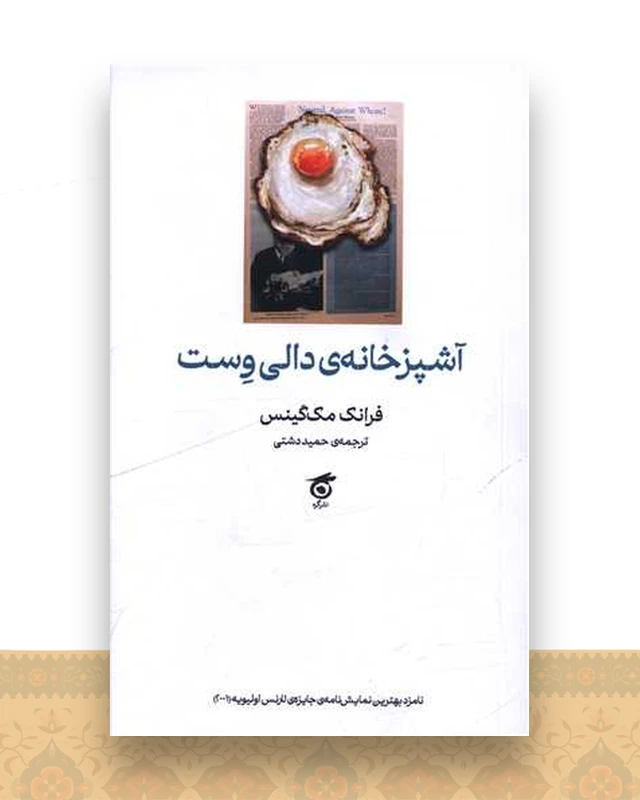 آشپزخانه  دالی وست