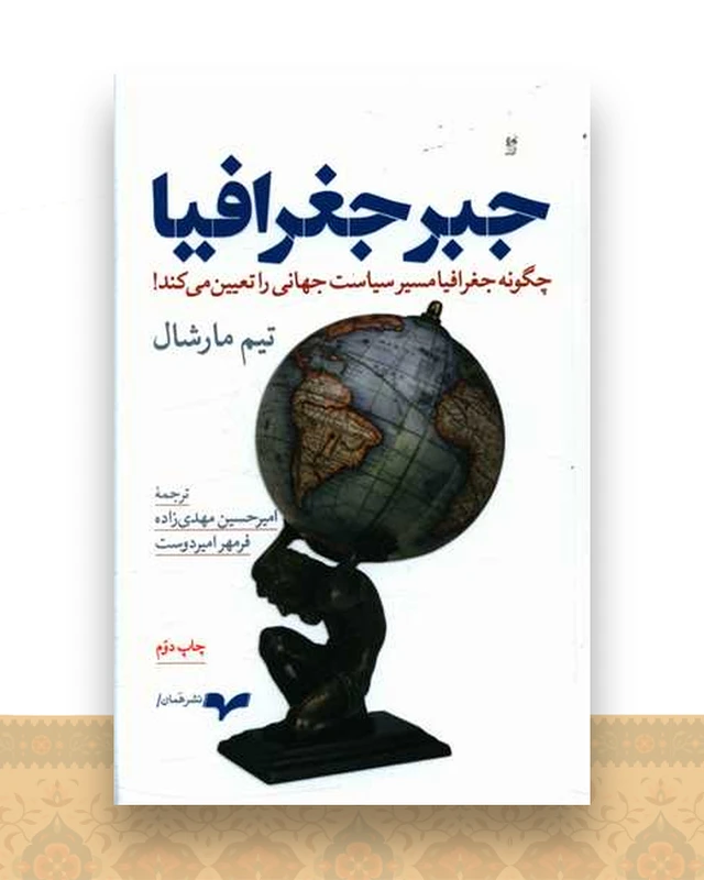 جبر جغرافیا