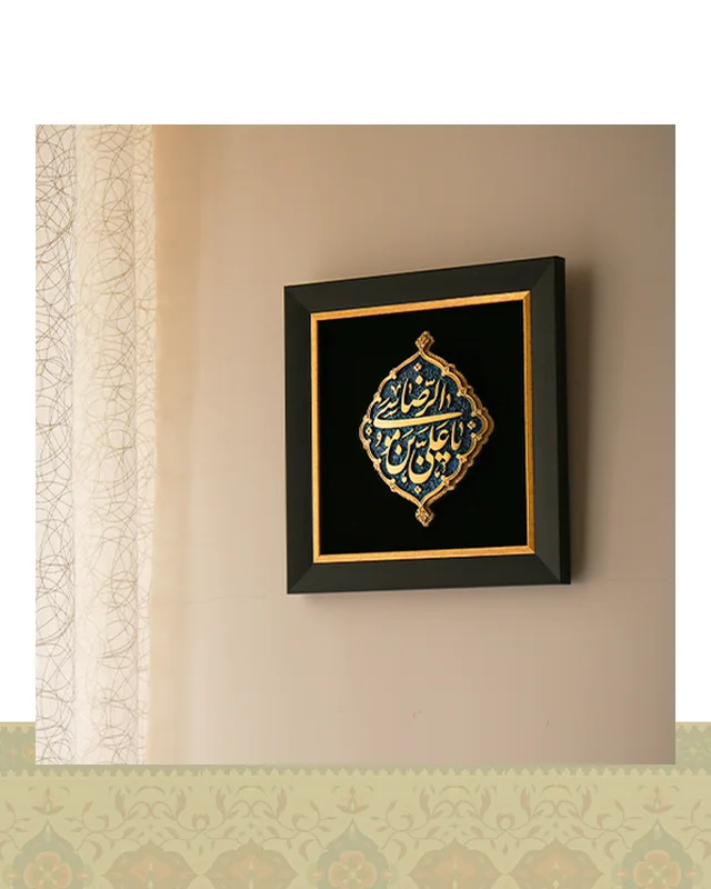 قاب کتیبه علی بن موسی الرضا (ع) در دیارلند