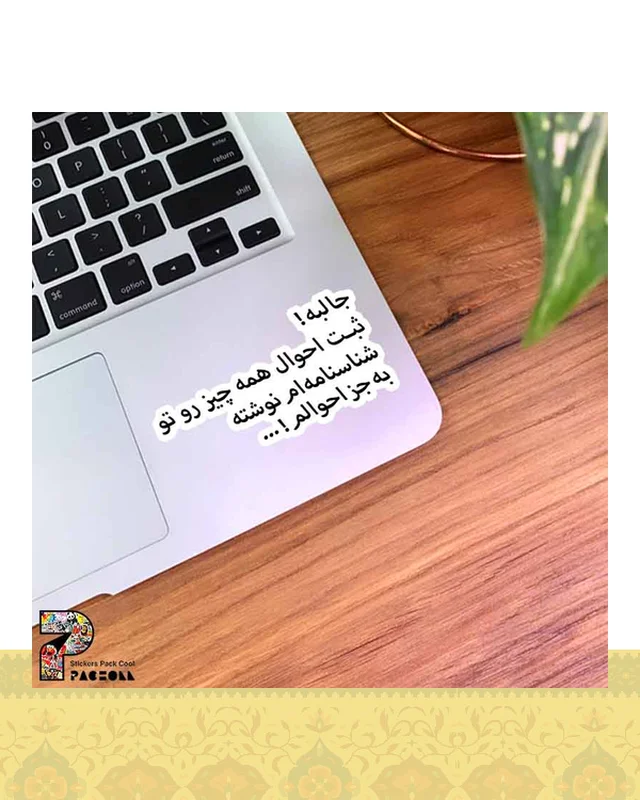 ارسال و فروش استیکر متن طنز ثبت احوال  در خارج از کشور