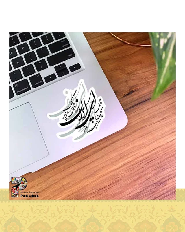 استیکر شعر ای ایران ای مرز پر گهر  در دیارلند