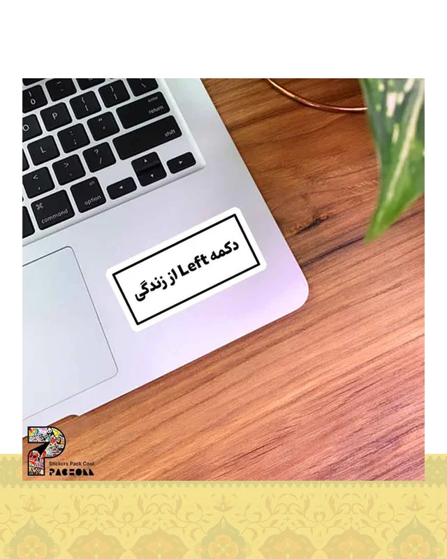 ارسال و فروش استیکر دکمه Left از زندگی  در خارج از کشور