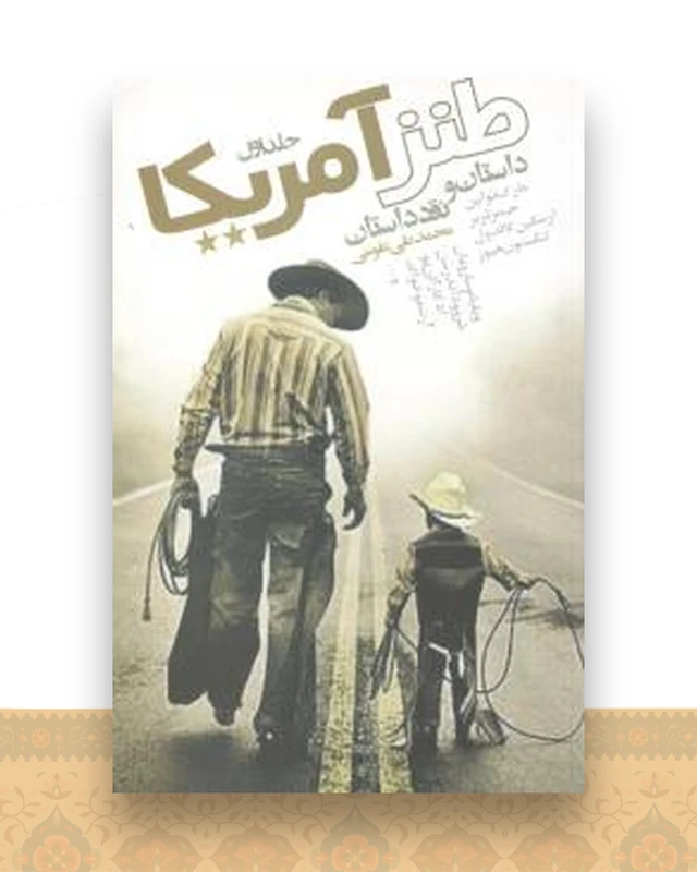 طنز آمریکا (خدمات فرهنگی کرمان)