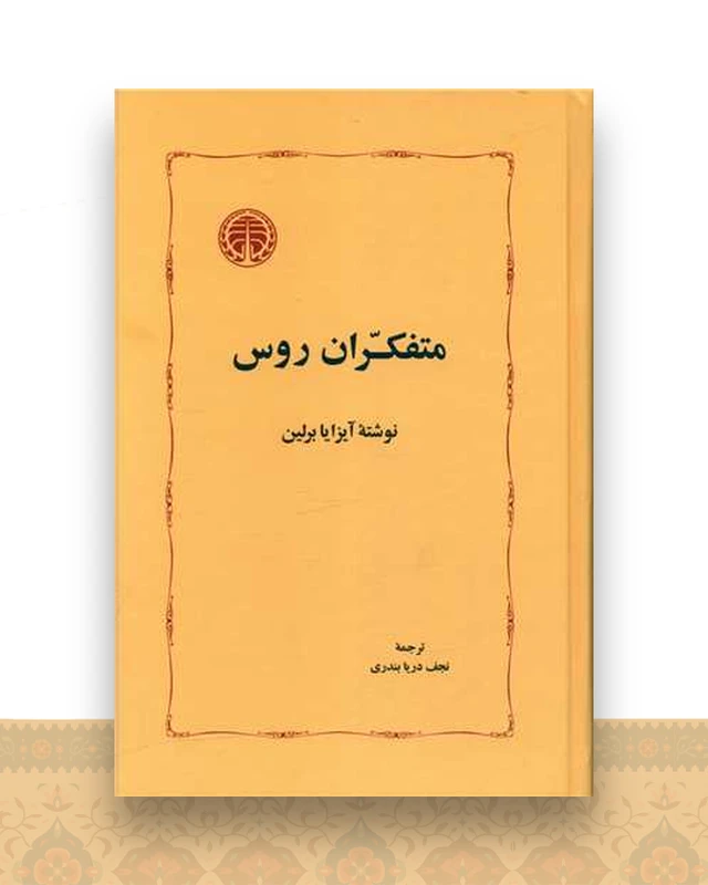 متفکران روس