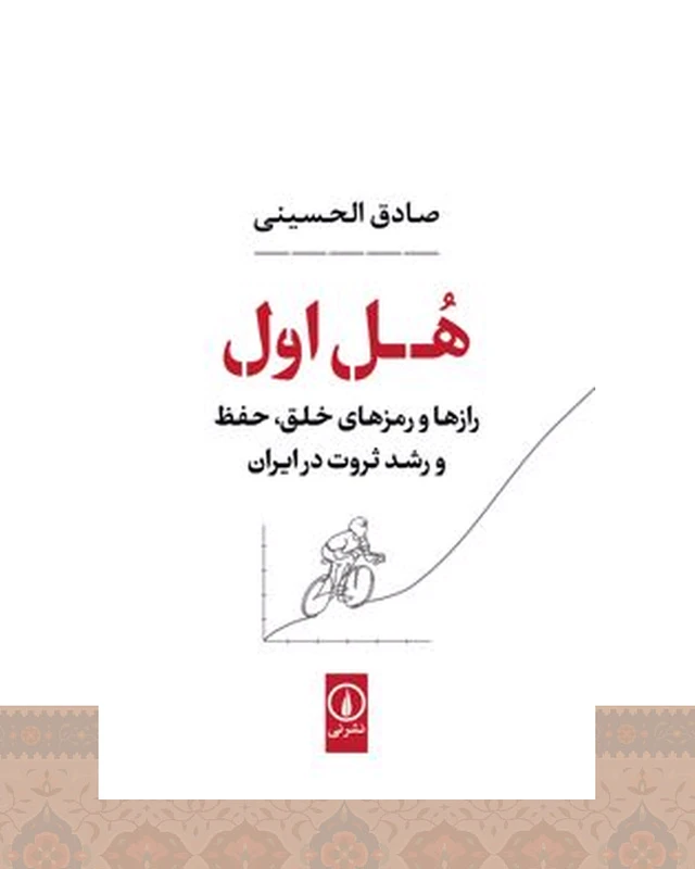 کتاب هل اول