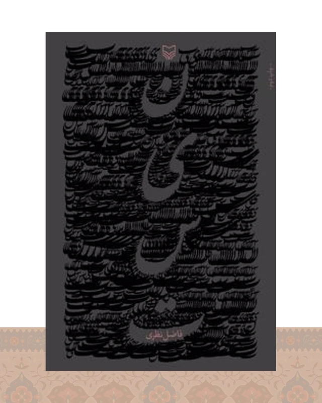 کتاب نیست