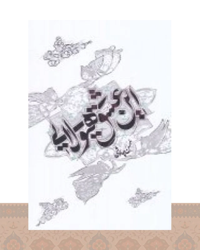 کتاب این عشق هیولایی (شومیز)