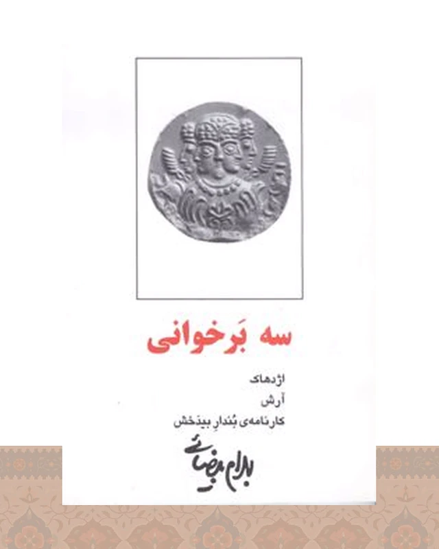 کتاب سه برخوانی