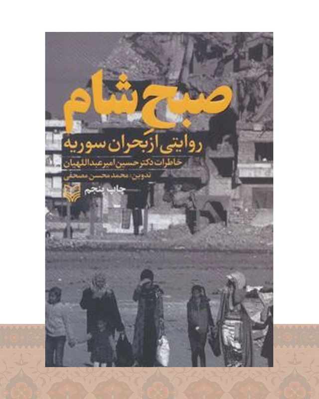 کتاب صبح شام