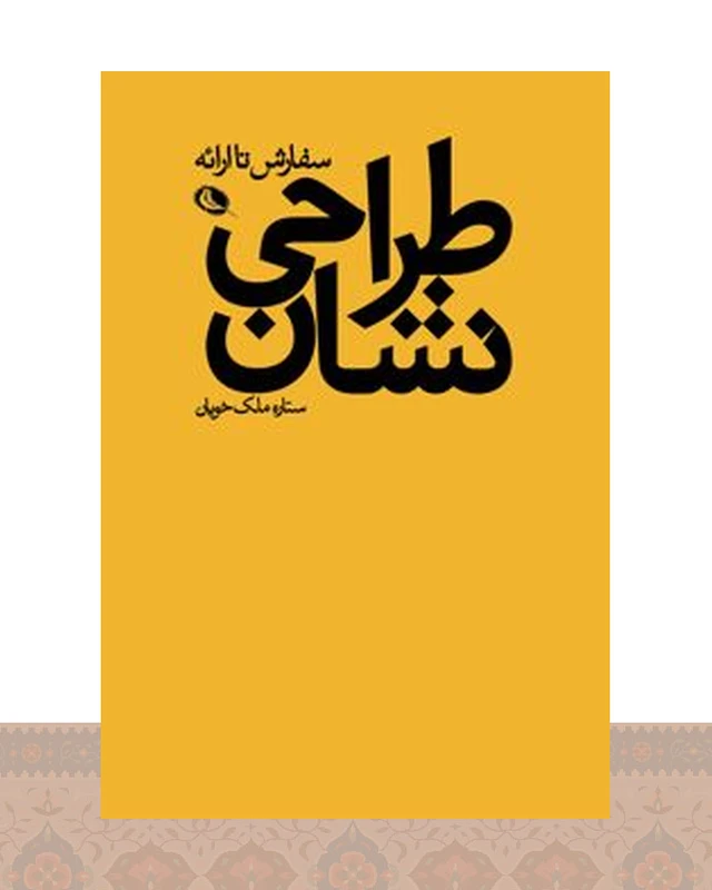 کتاب طراحی نشان