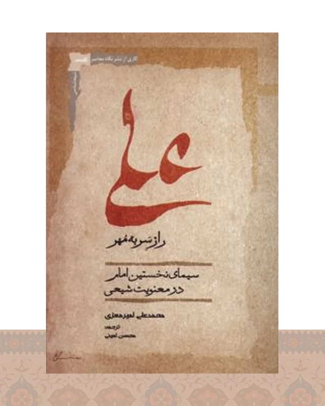 کتاب علی