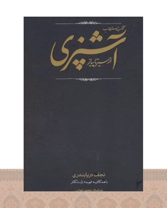 کتاب مستطاب آشپزی